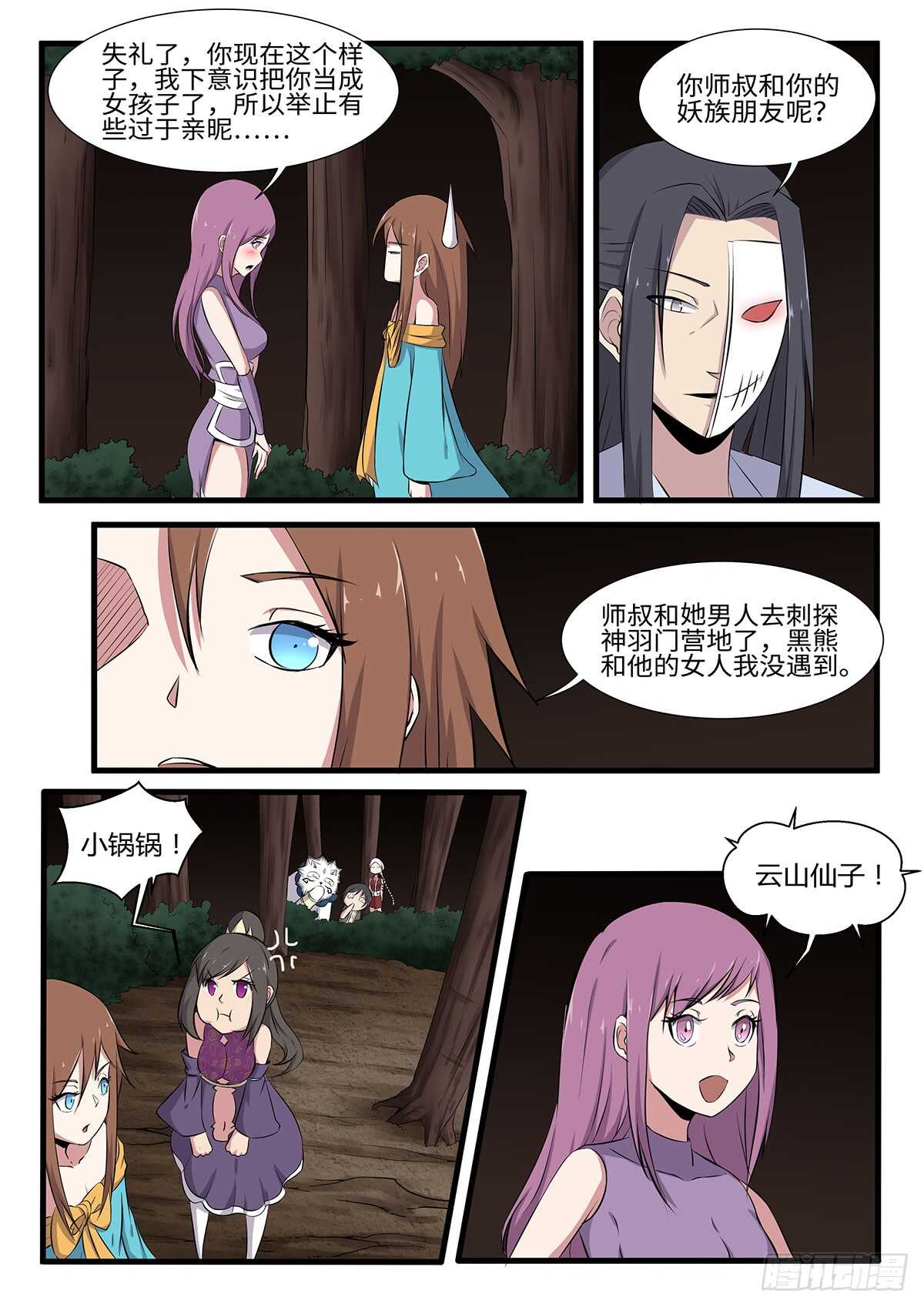 第252话 二妞绿了？6