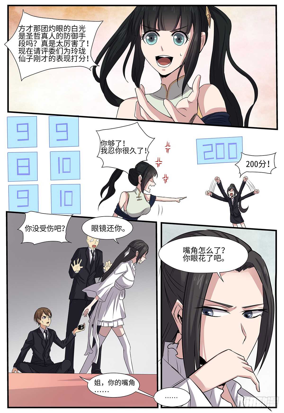第108话 暗算8