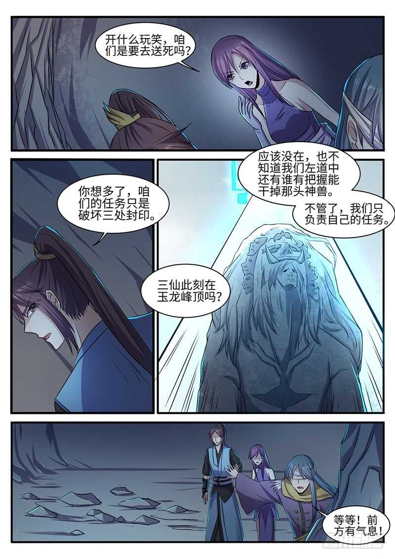 第128话 黑暗中的任务10