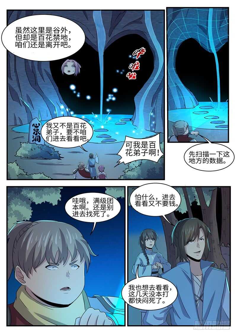 第150话 百花9