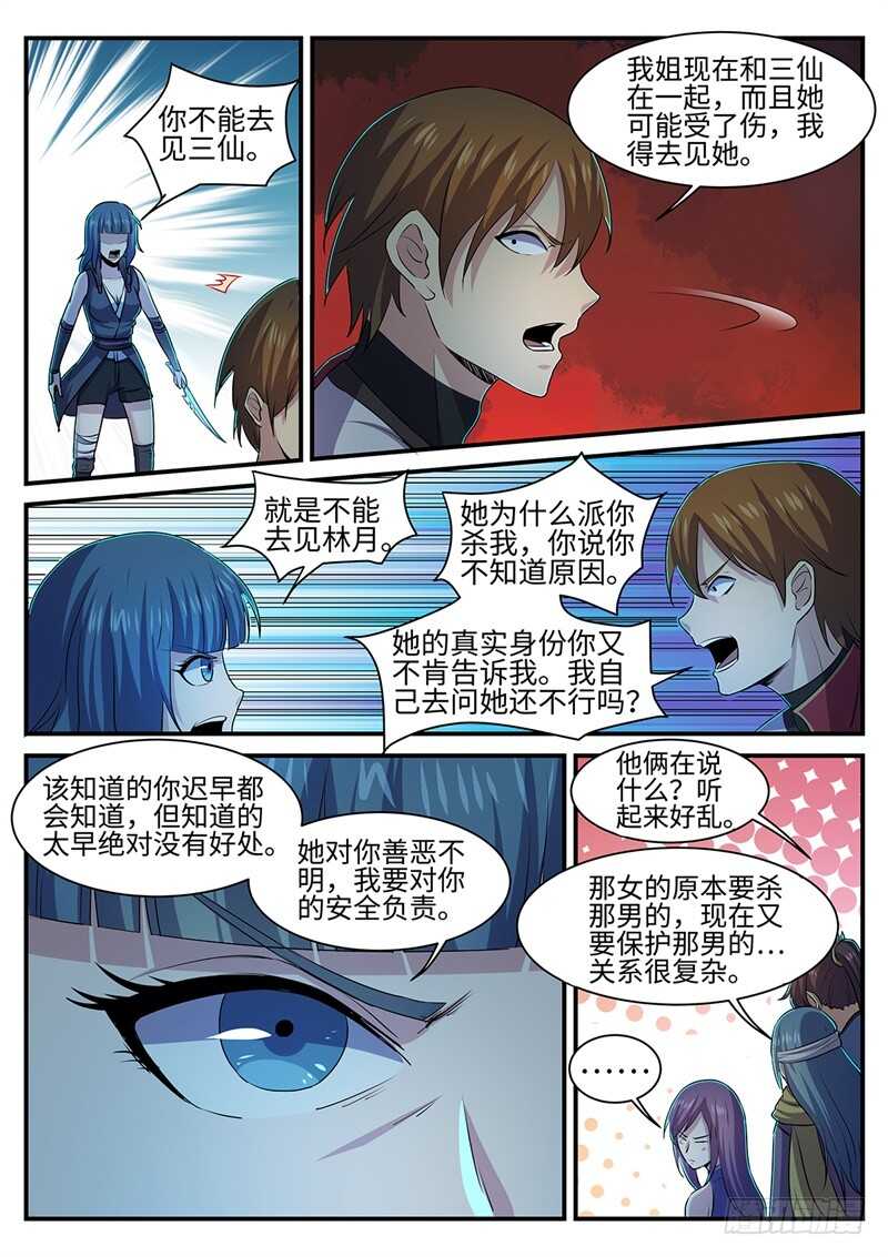 第145话 罗刹大神8