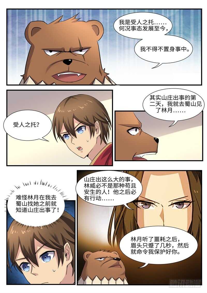 第94话 百花丛中过5