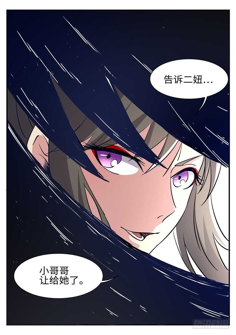 第169话 六翼鸩羽12