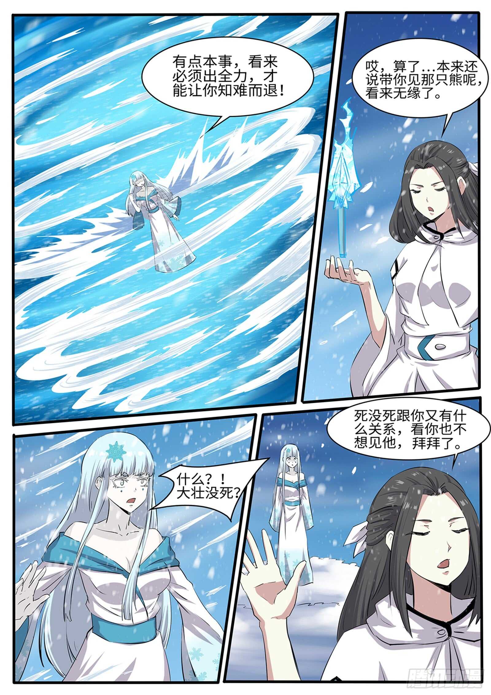 第263话 雪瑶6