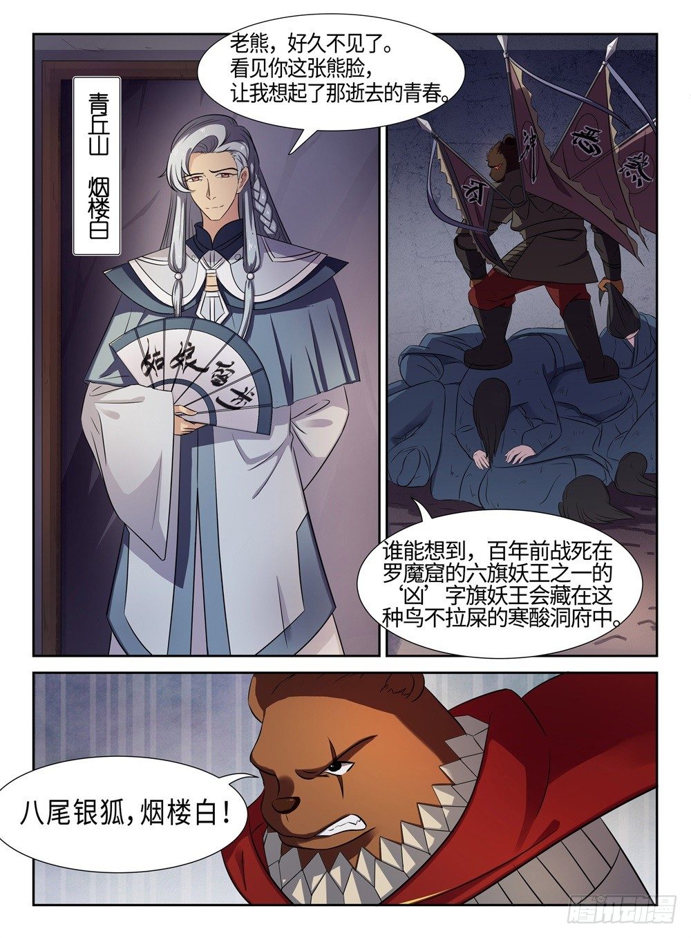 第30话 凶神恶煞2