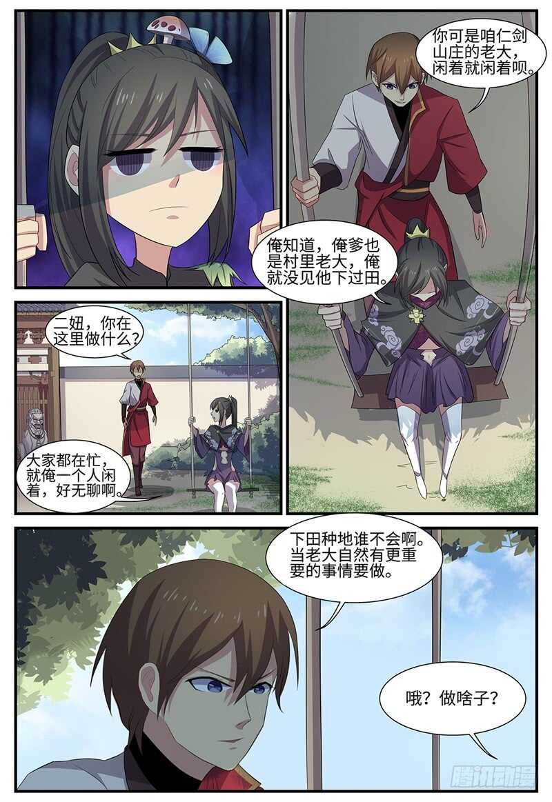 第100话 木秀于林7