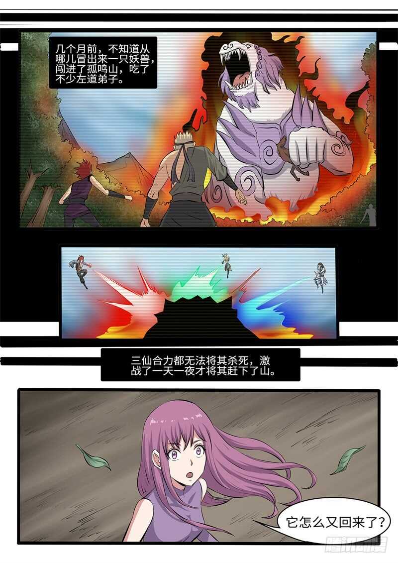 第248话虎伥残魂4