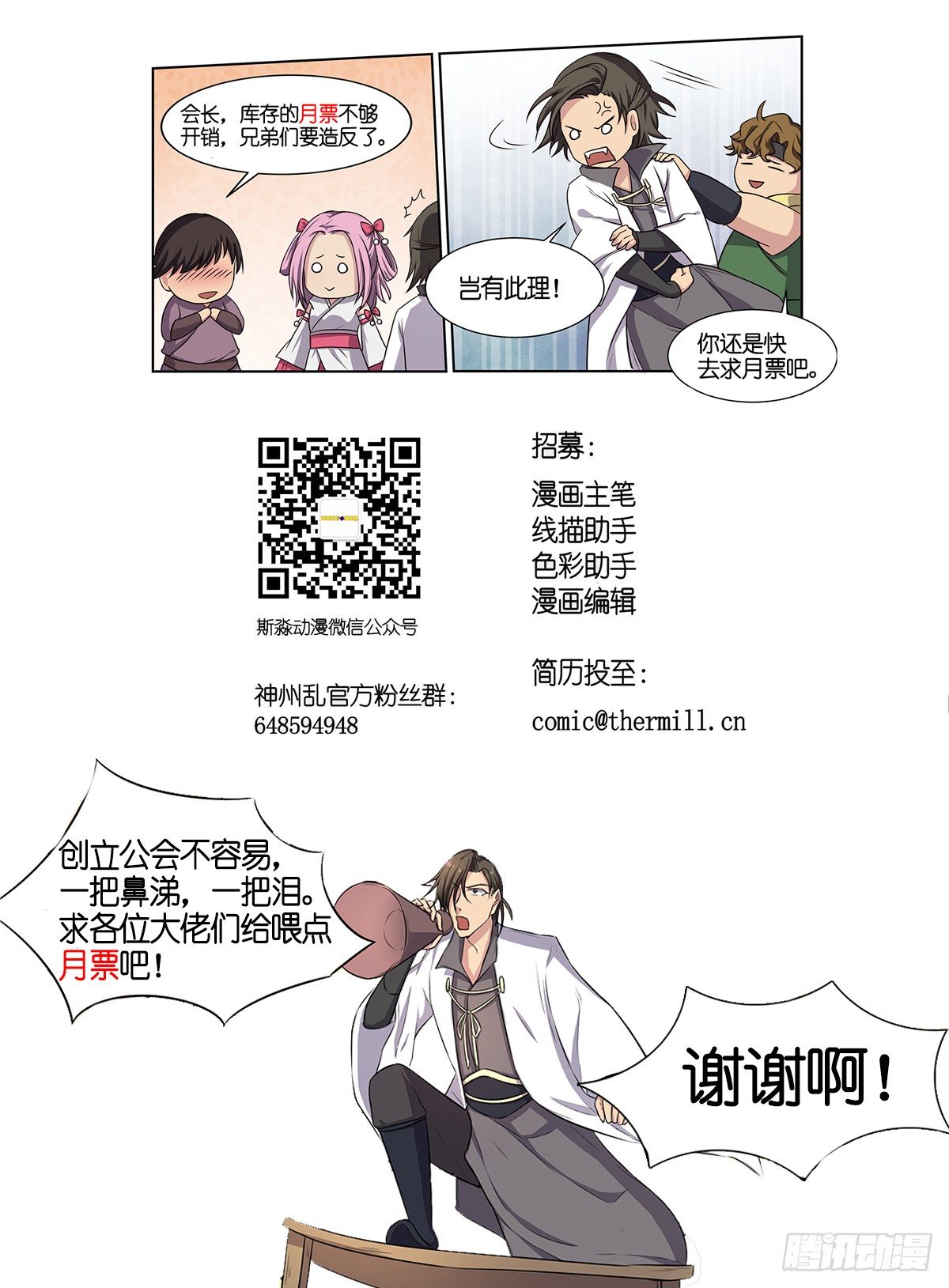 第36话 逆天公会9