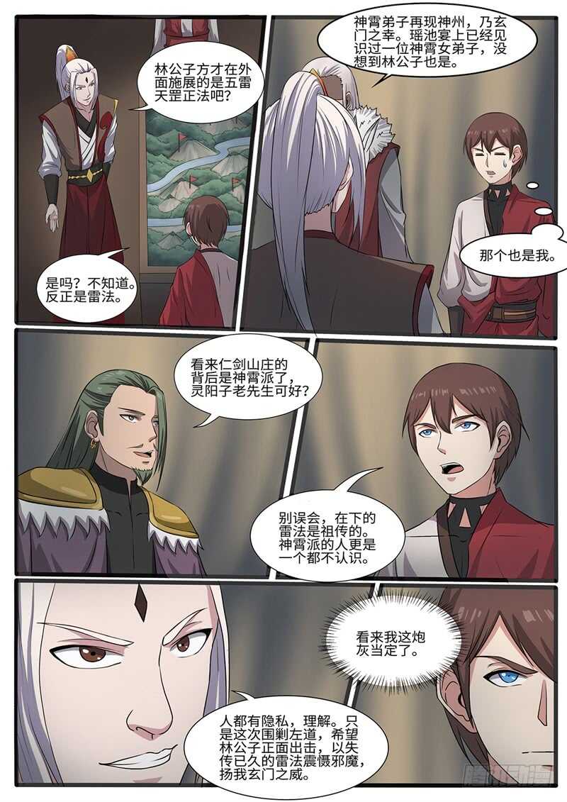 第217话 天选之子6
