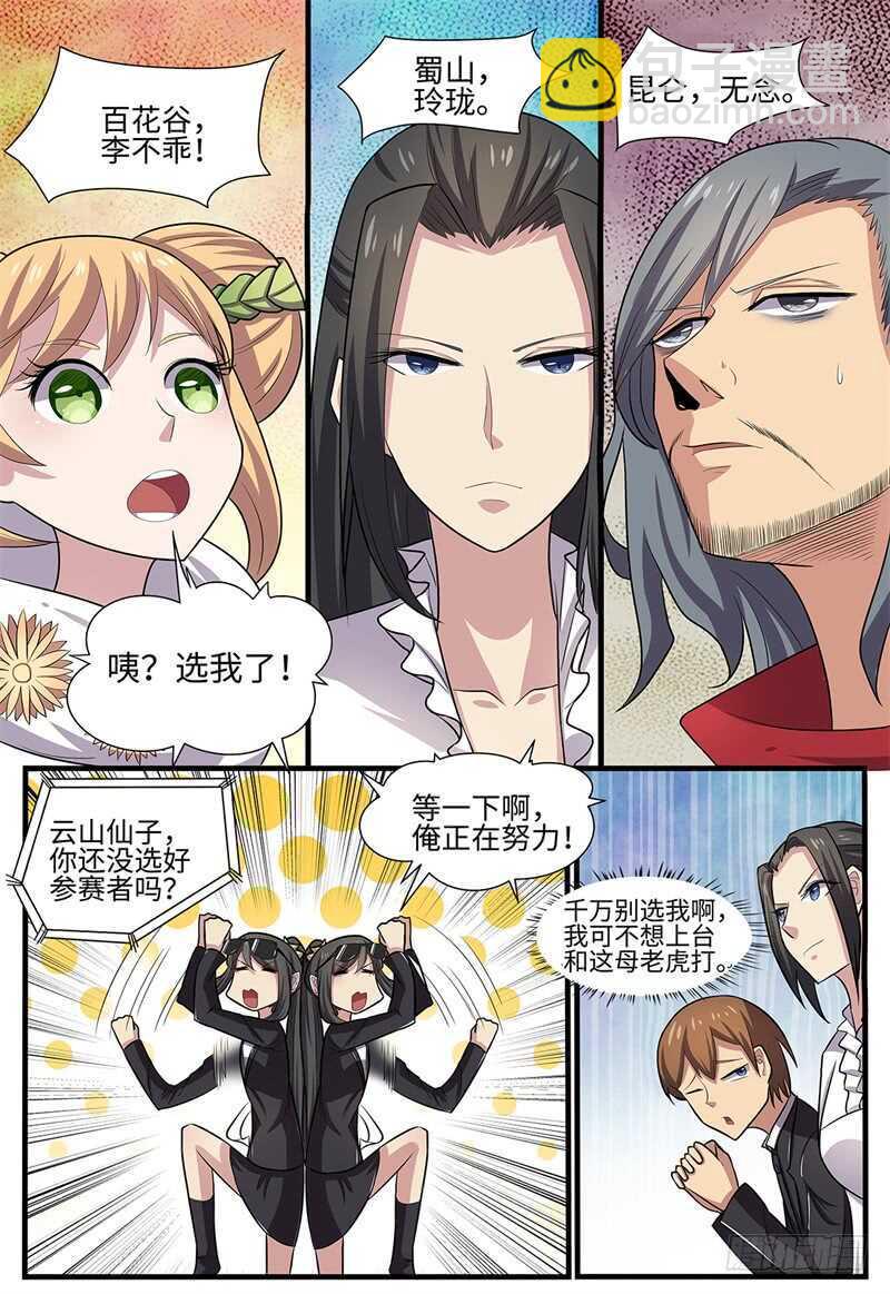 第106话 第二轮赛事5