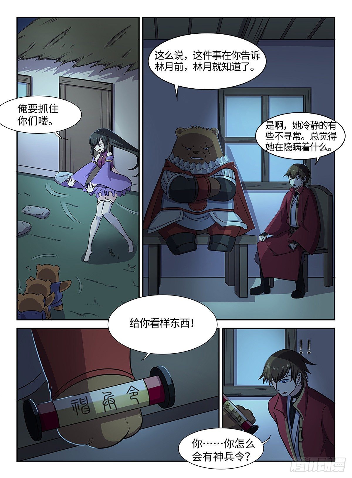 第33话 妖言惑众4