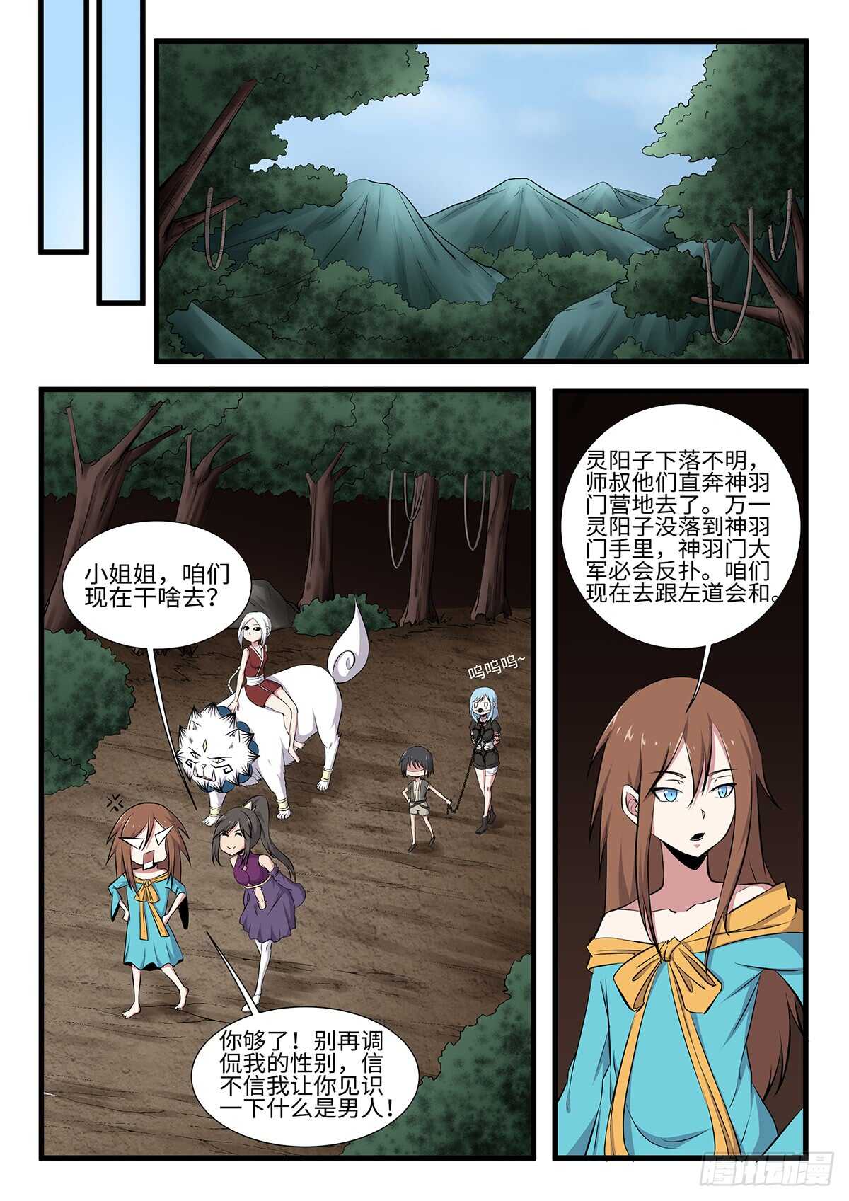 第252话 二妞绿了？0
