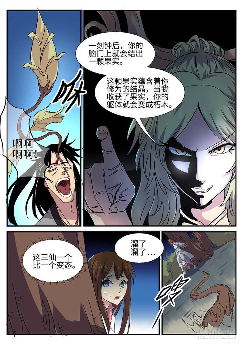 第125话 血灵硕果6