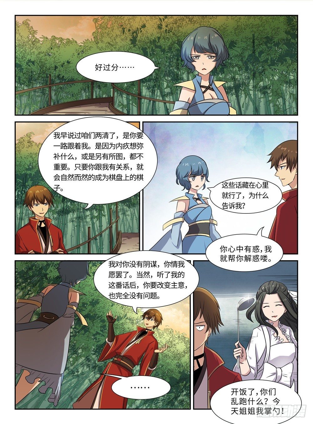 第26话 棋子7