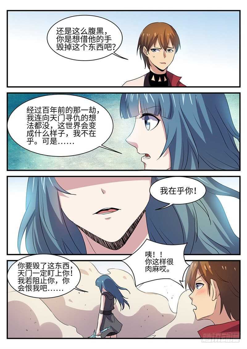 第139话 在乎你3
