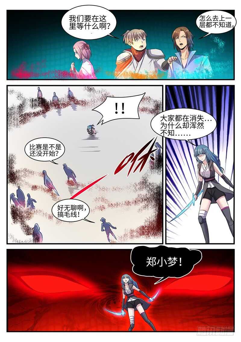 第132话 罗刹即鬼10