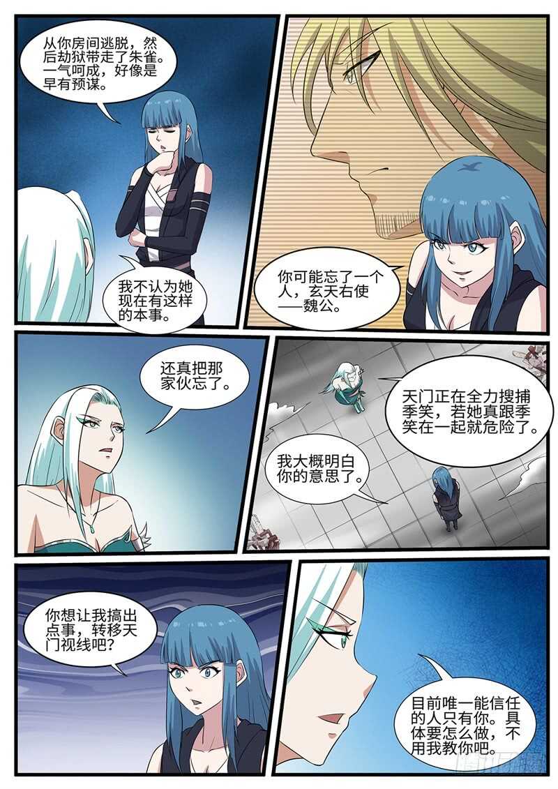 第230话 搞事情7