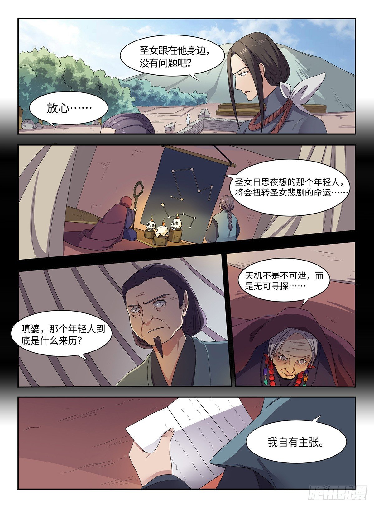 第31话 新手村5