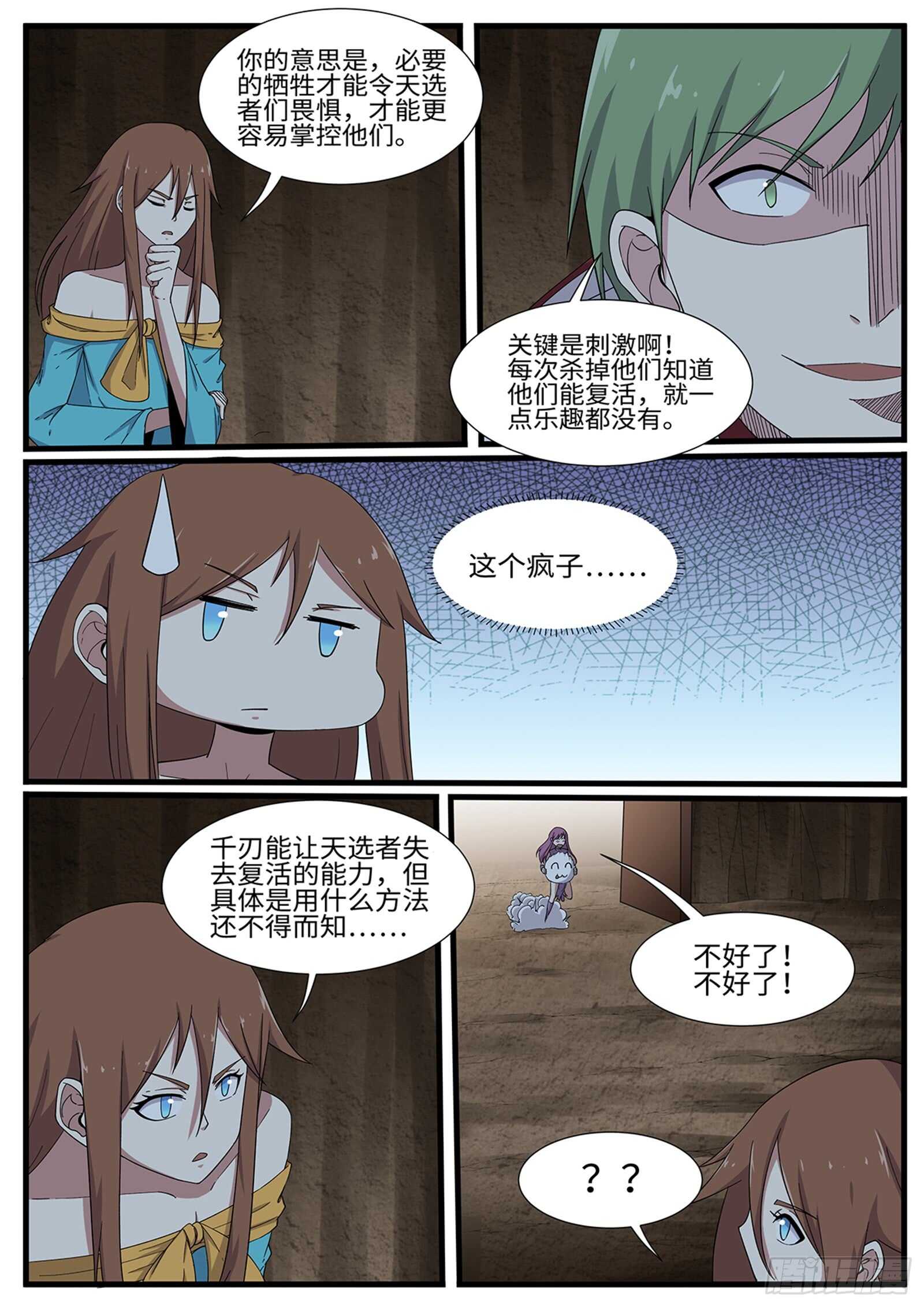 第262话 嘎嘣脆3