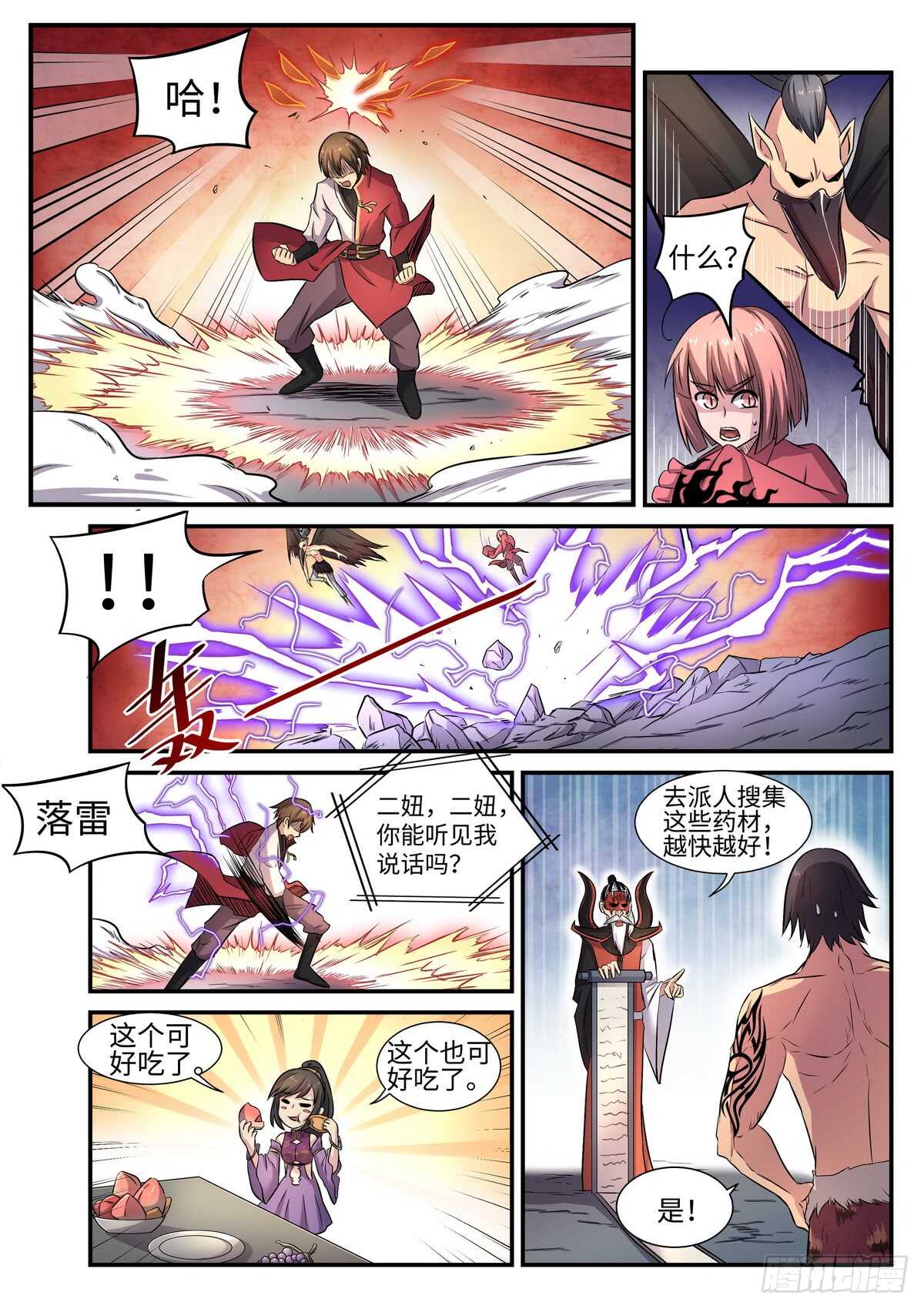 第76话 副本开启3