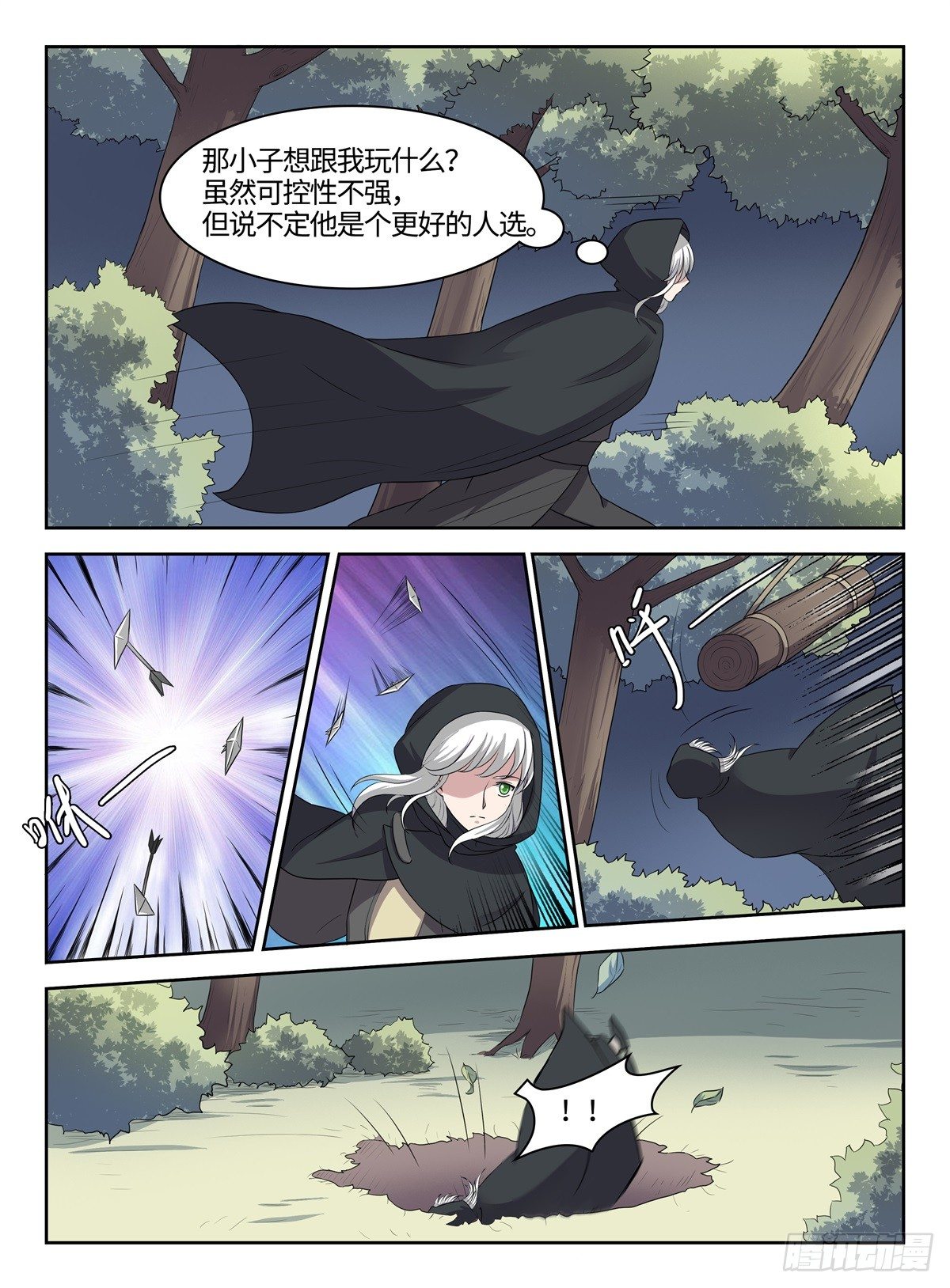 第40话 狂妄野心6