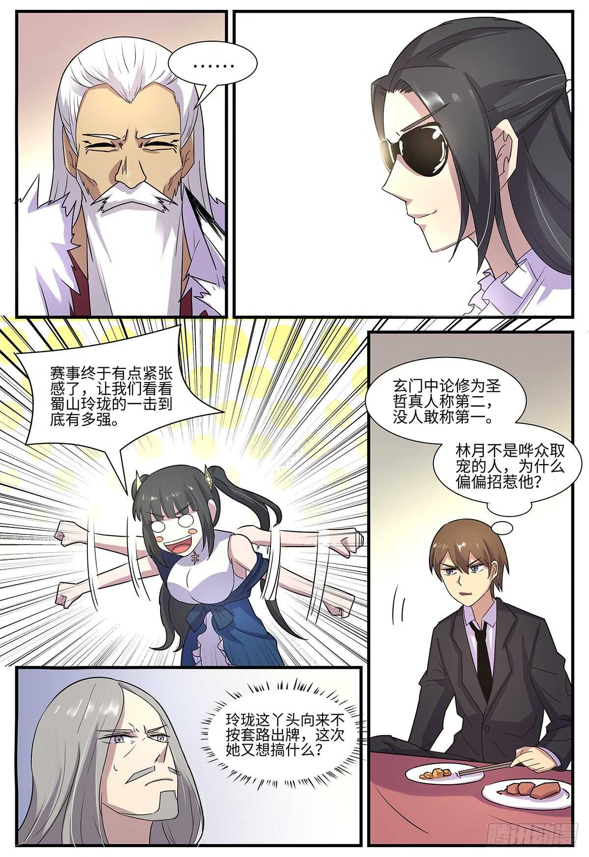 第108话 暗算1