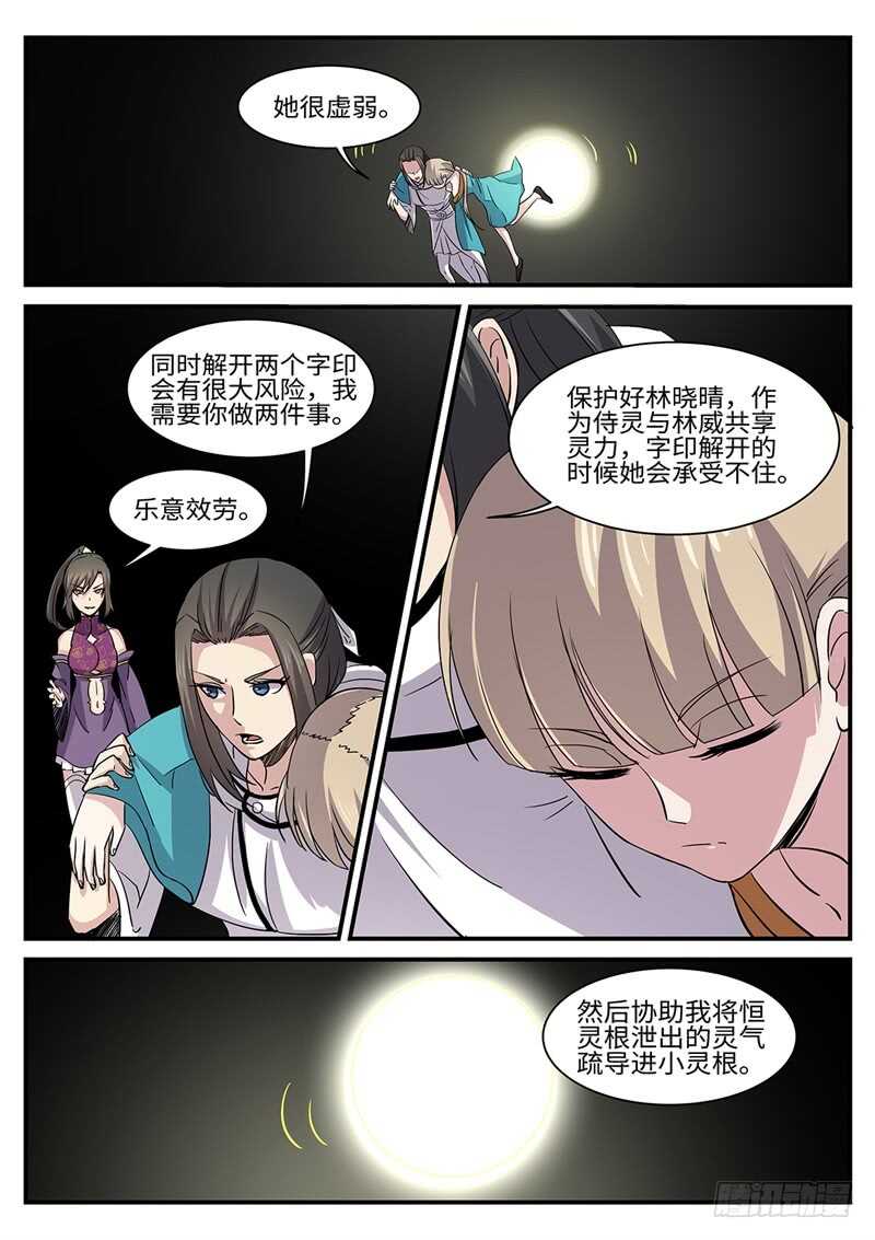 第168话 灵气暴乱0