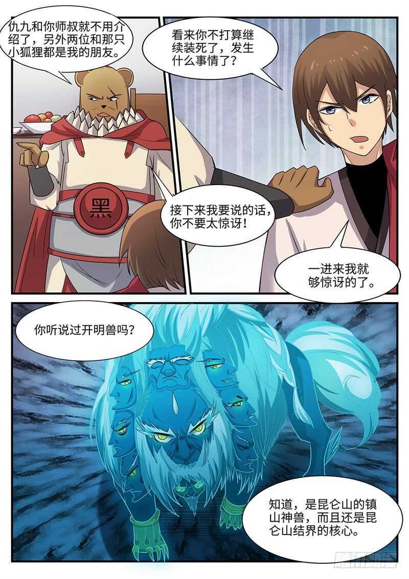 第101话 洞虚空间9