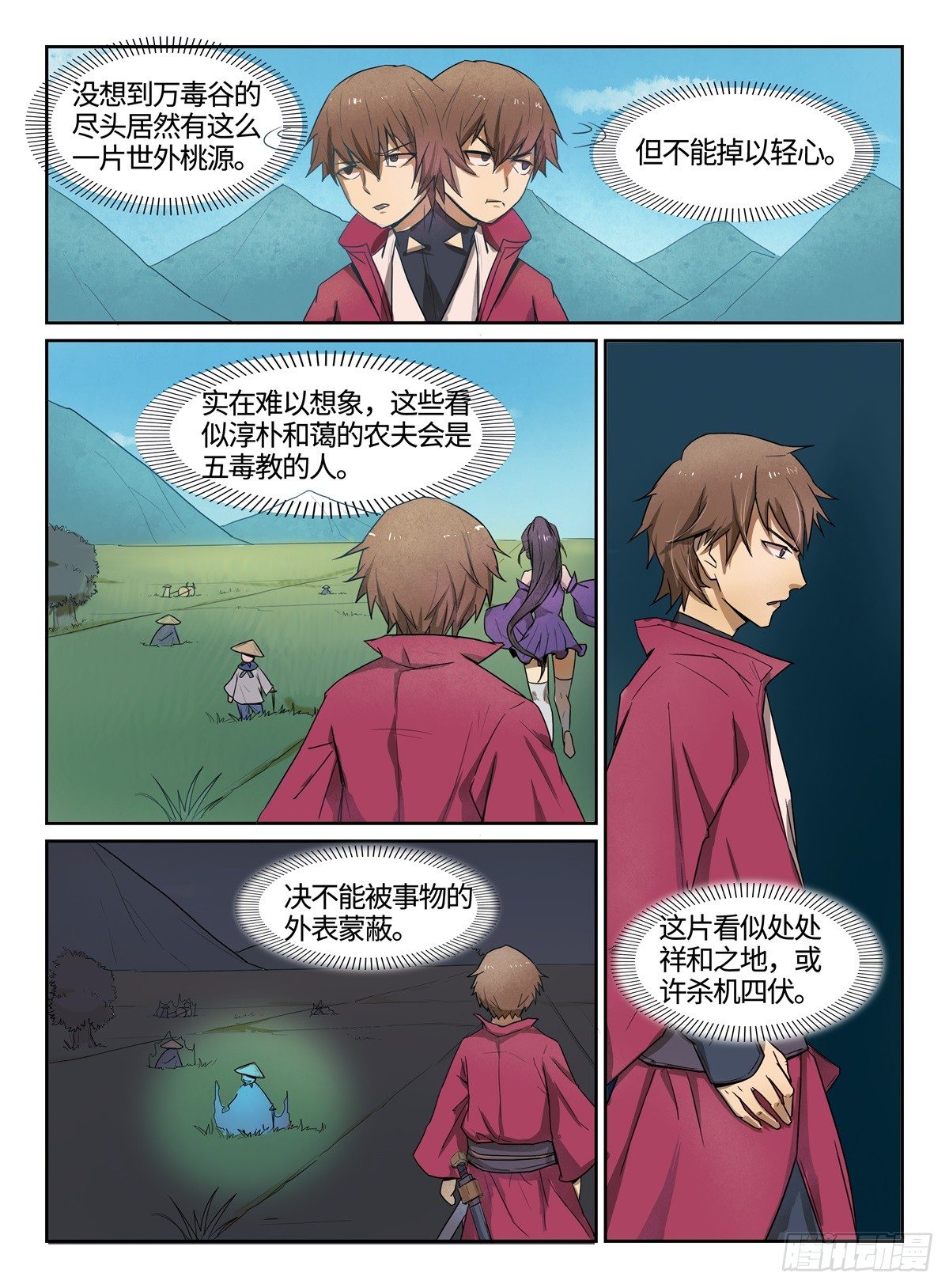 第9话 五毒教3