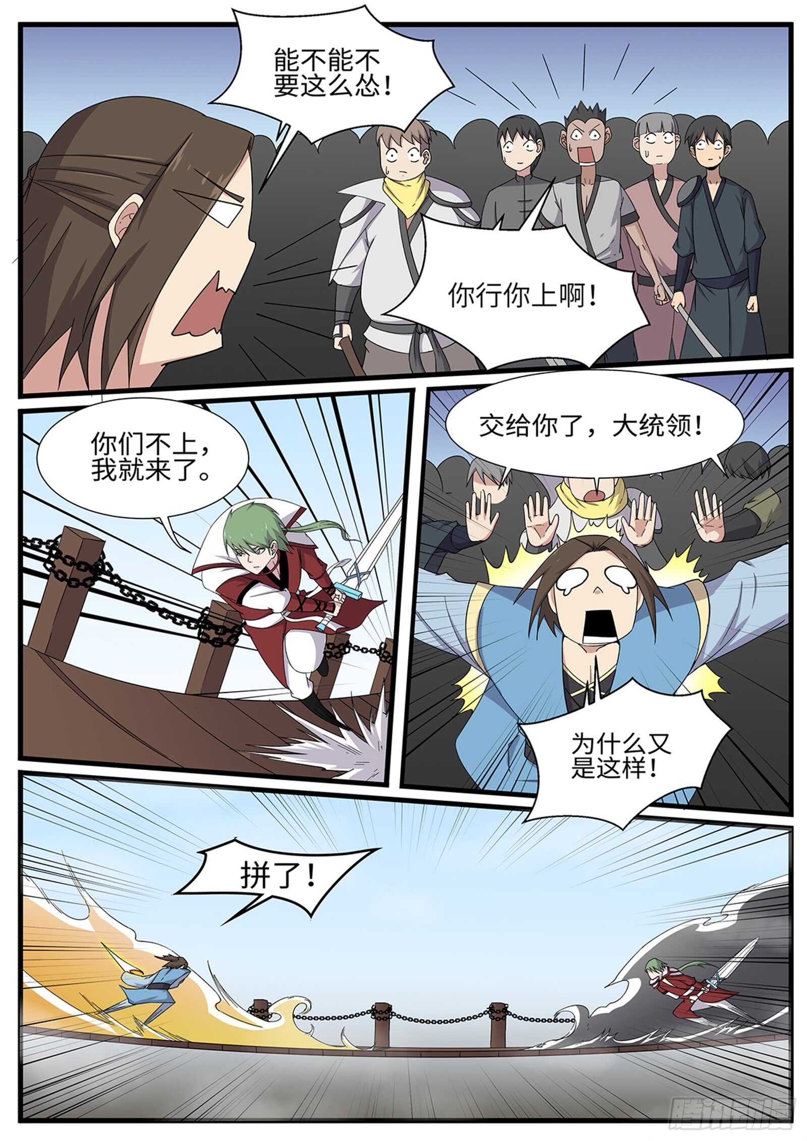 第261话 桥头叫阵5