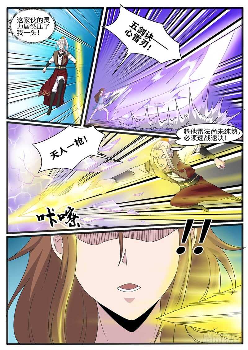 第223话 蔷薇VS军神4