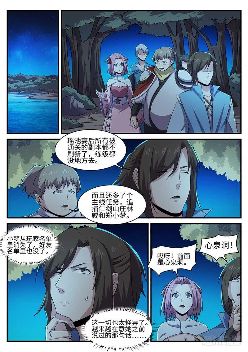 第150话 百花8