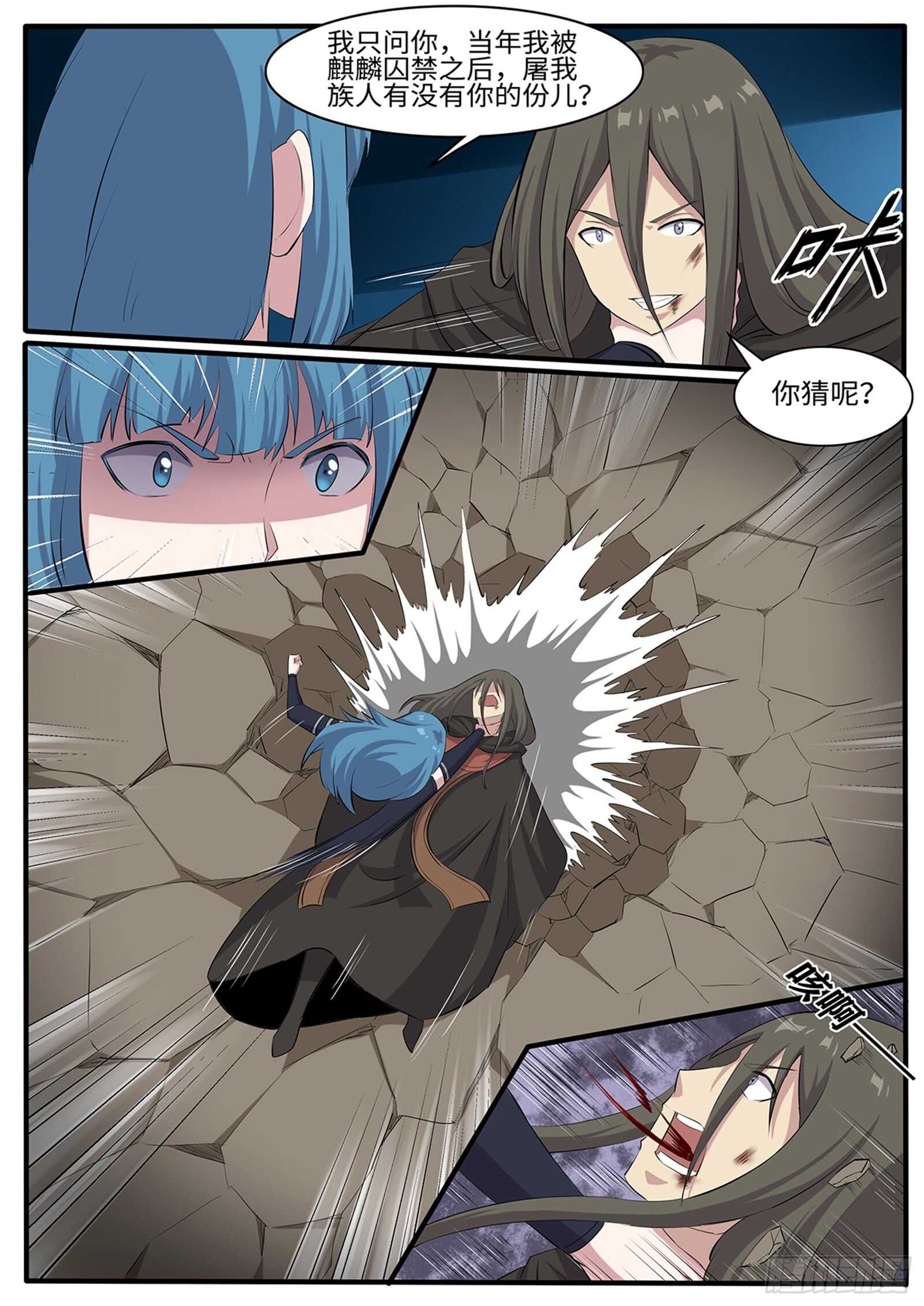第256话冤家路窄9