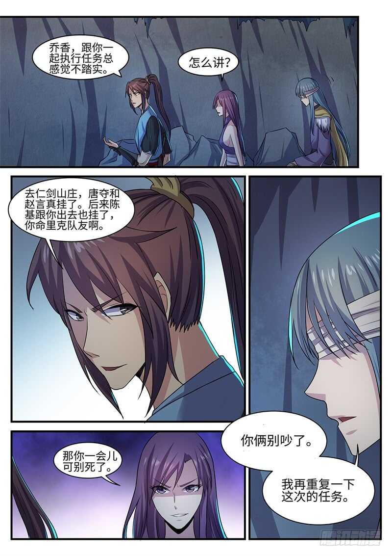 第128话 黑暗中的任务7