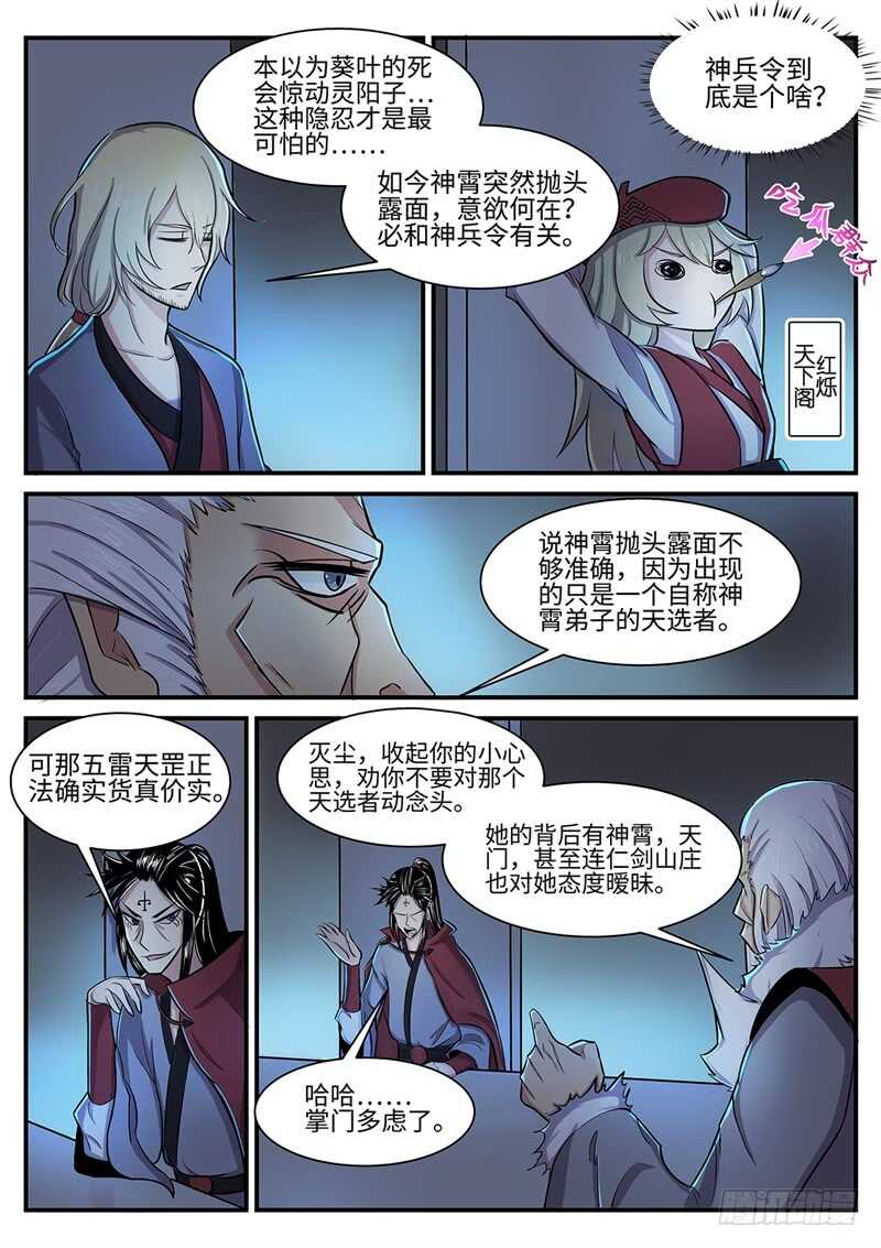 第120话 各怀鬼胎9