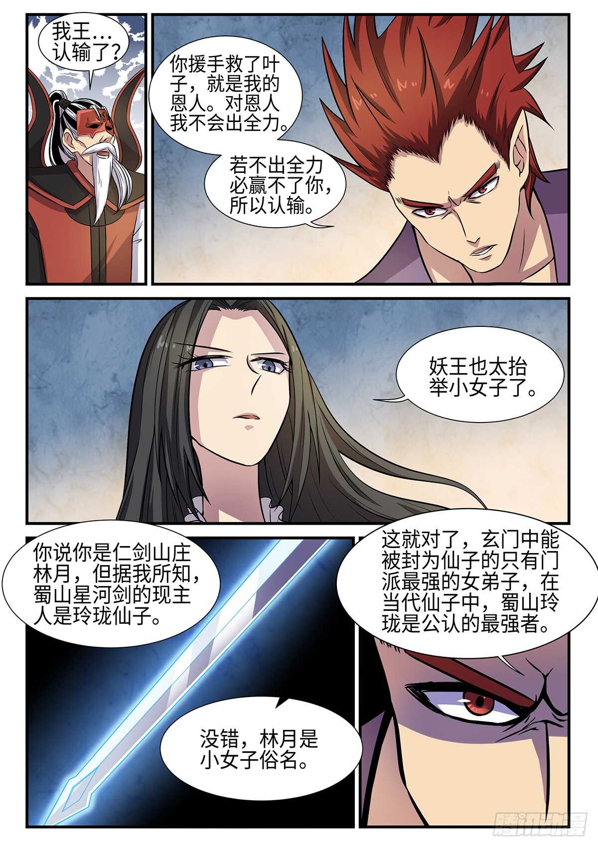 第87话 妖王，打一架吧。7