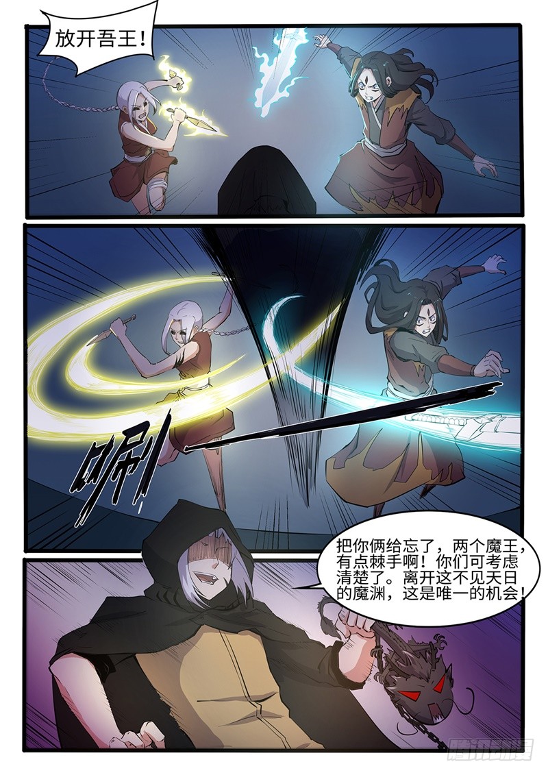 第198话 魔龙王10