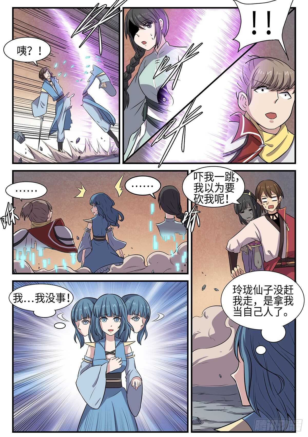 第87话 妖王，打一架吧。3