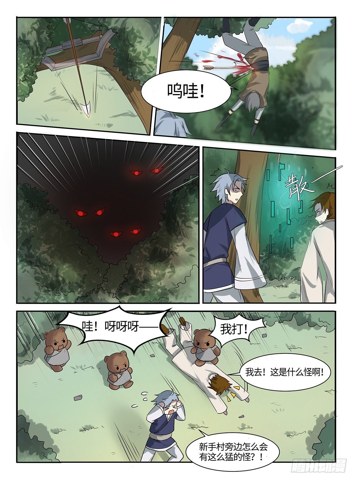 第35话 神兵天降8