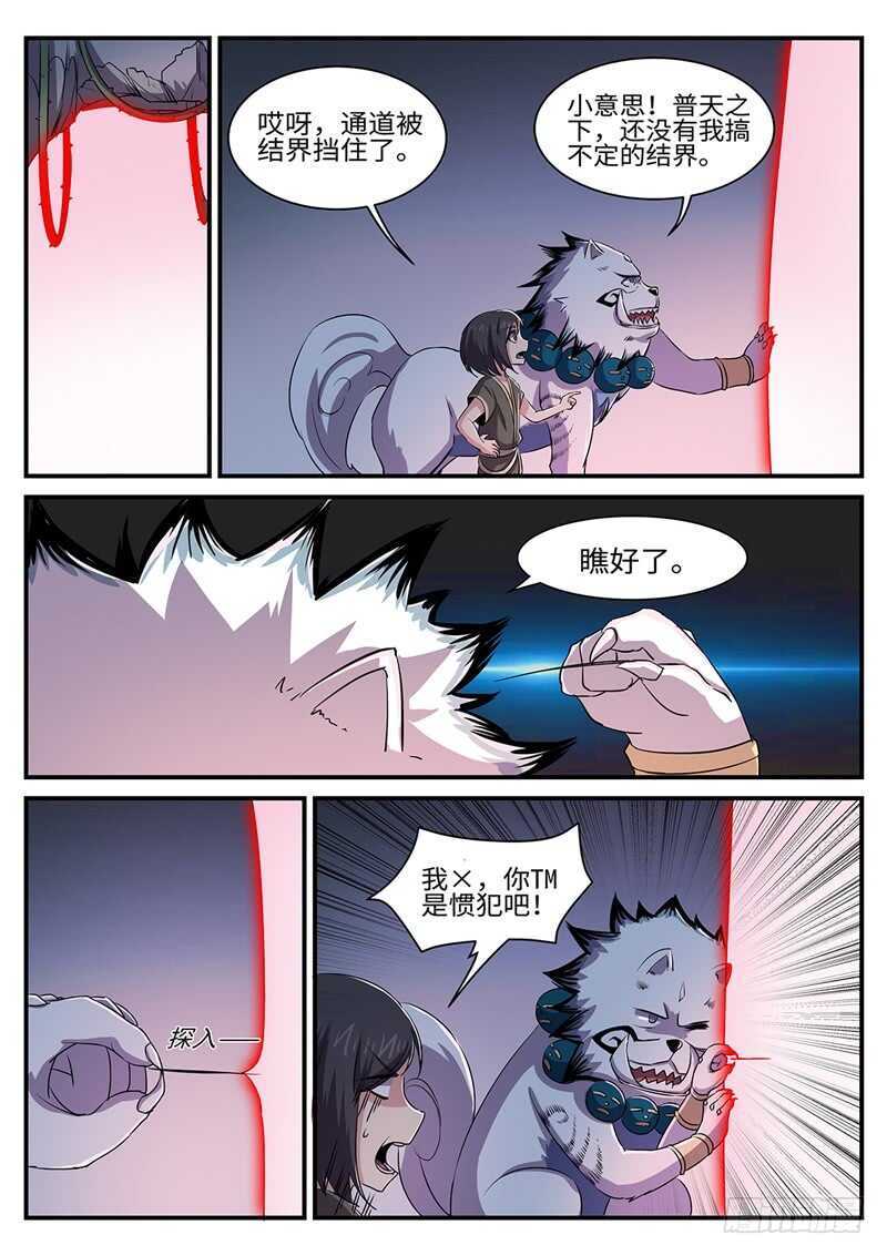 第153话 猴头3