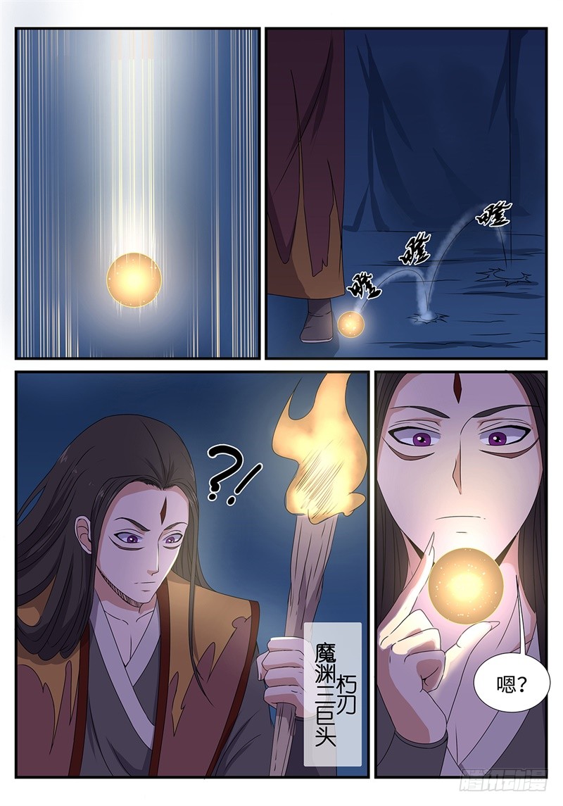 第196话 大妖内丹6