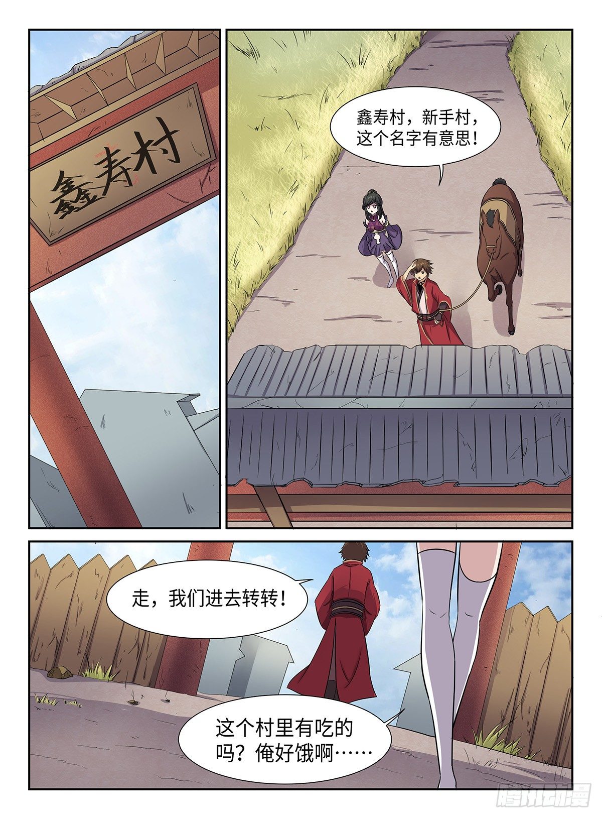 第31话 新手村0