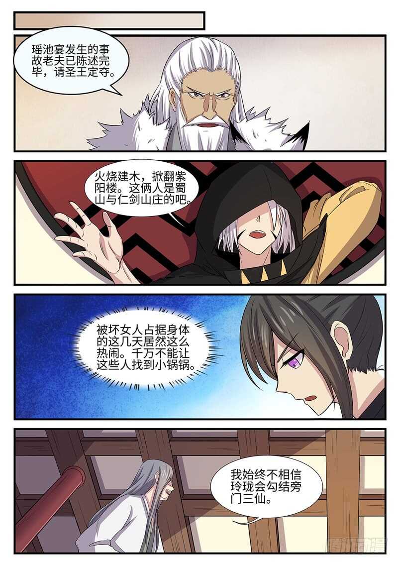 第143话 二妞的决心0
