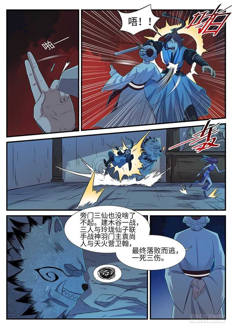 第144话 林威VS裳淼1