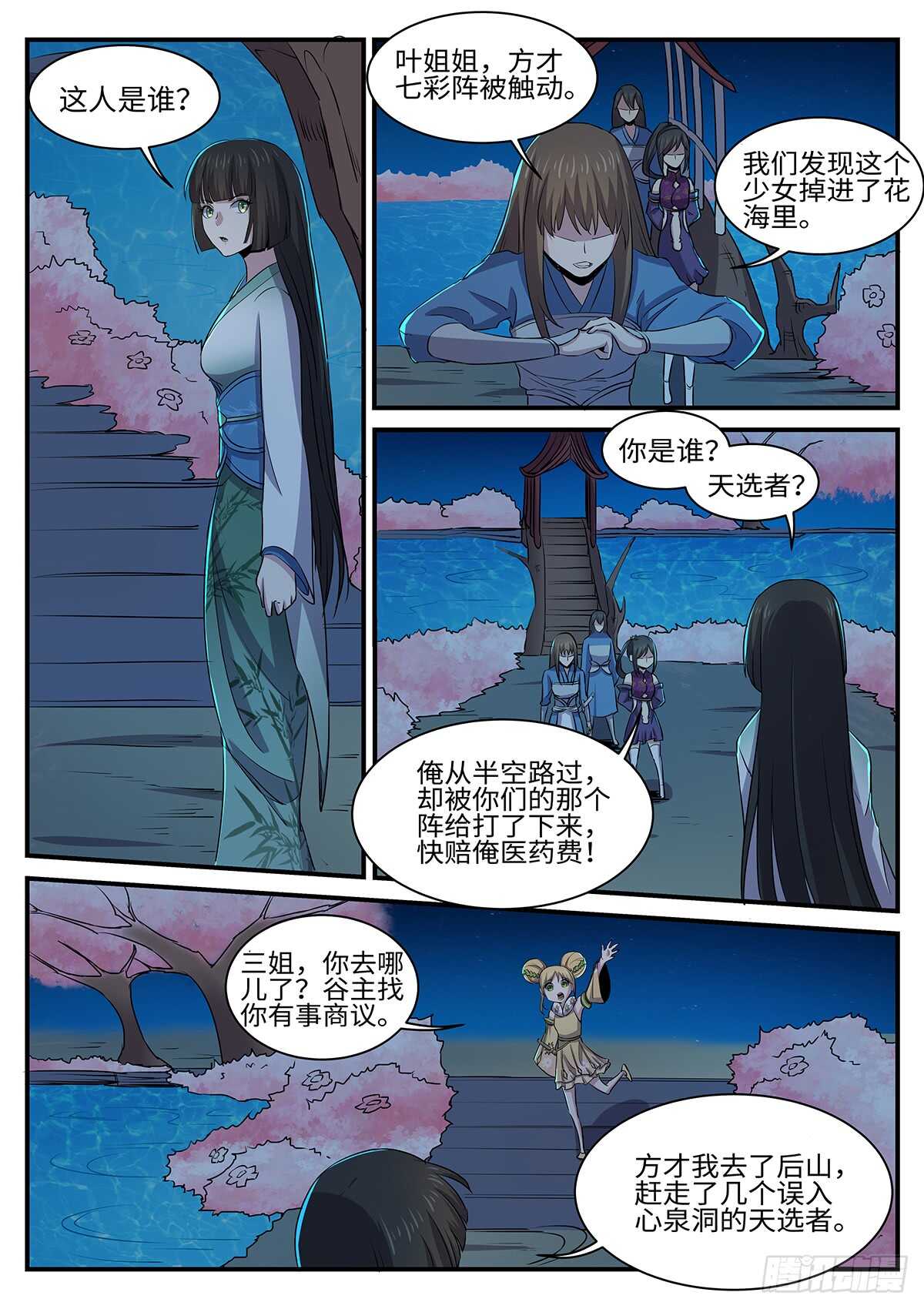 第151话 预言8