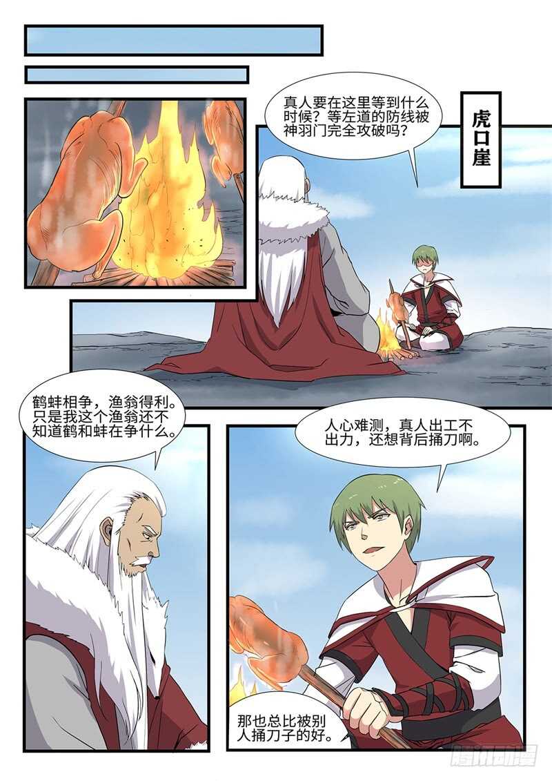 第234话 天降囧兵9