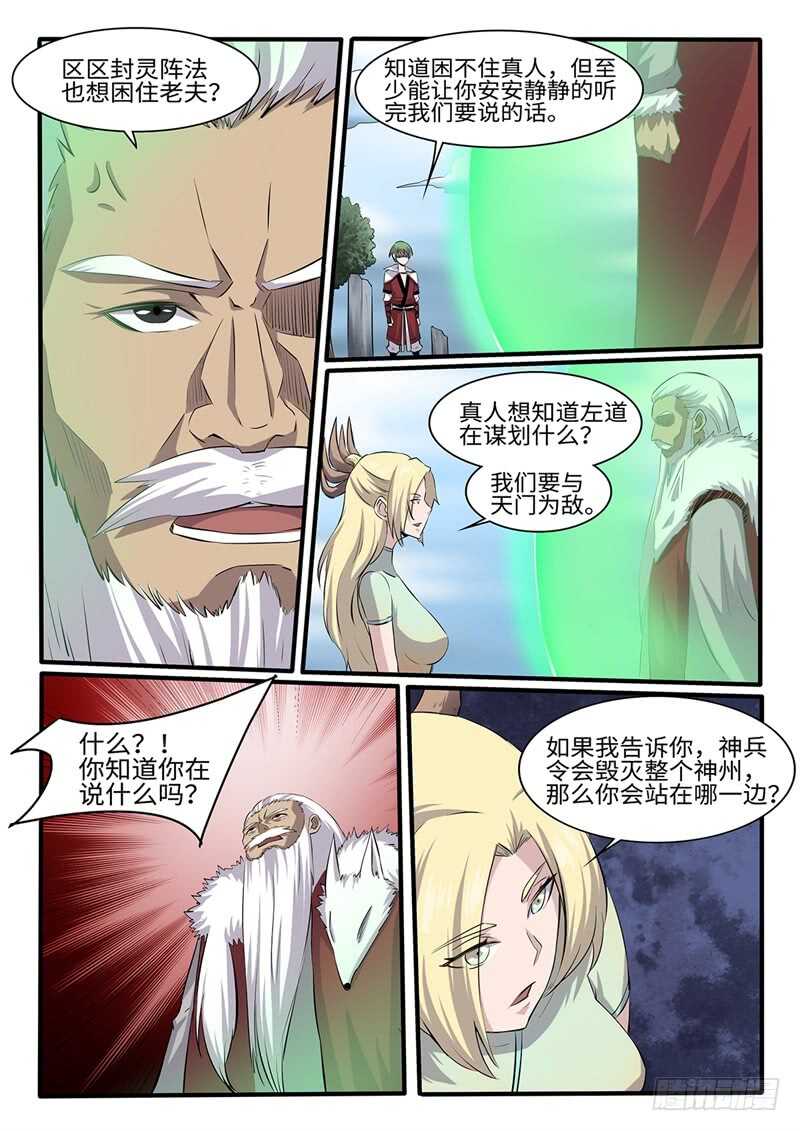 第253话神器择主3