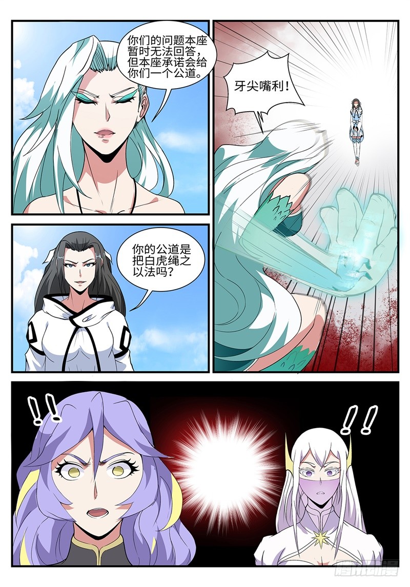 第191话 青龙圣王9