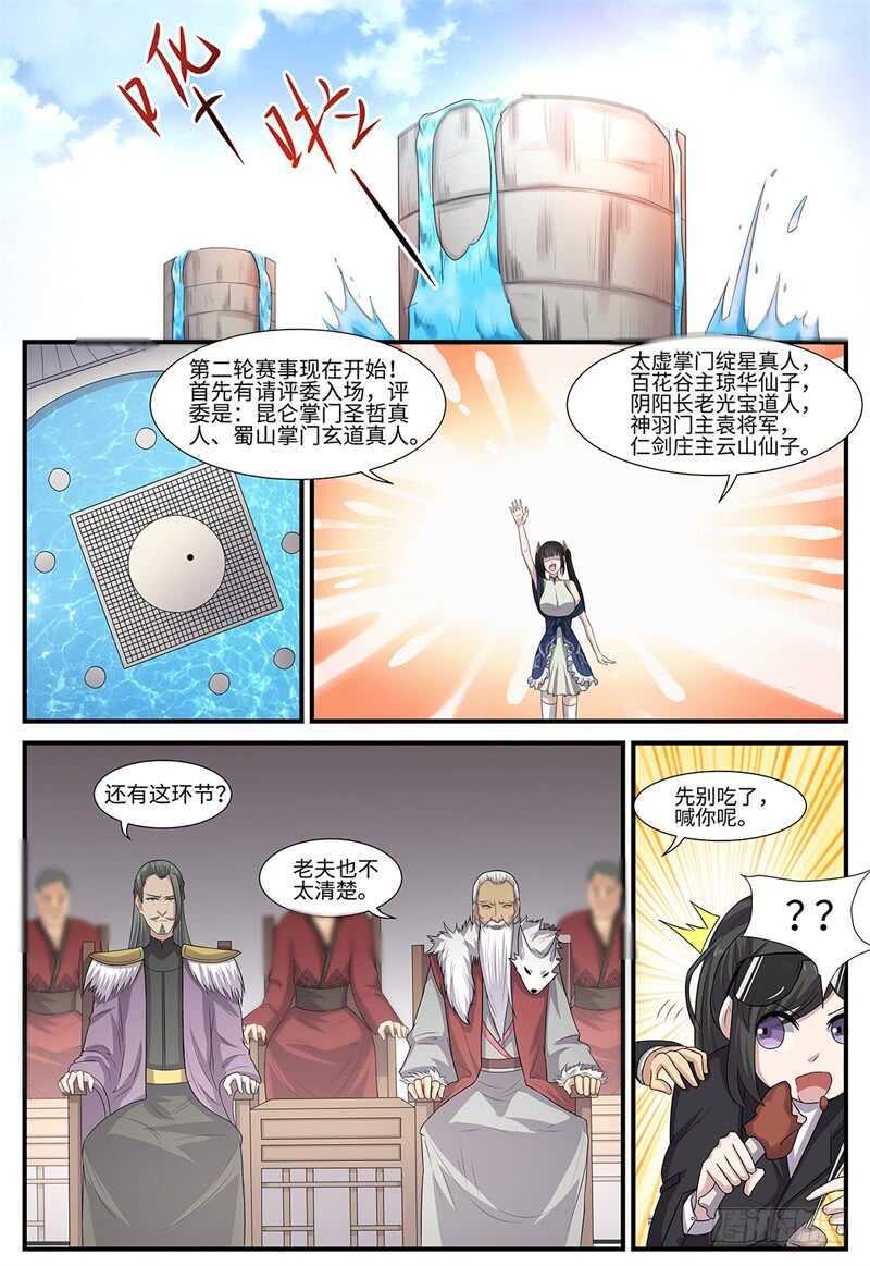 第106话 第二轮赛事0