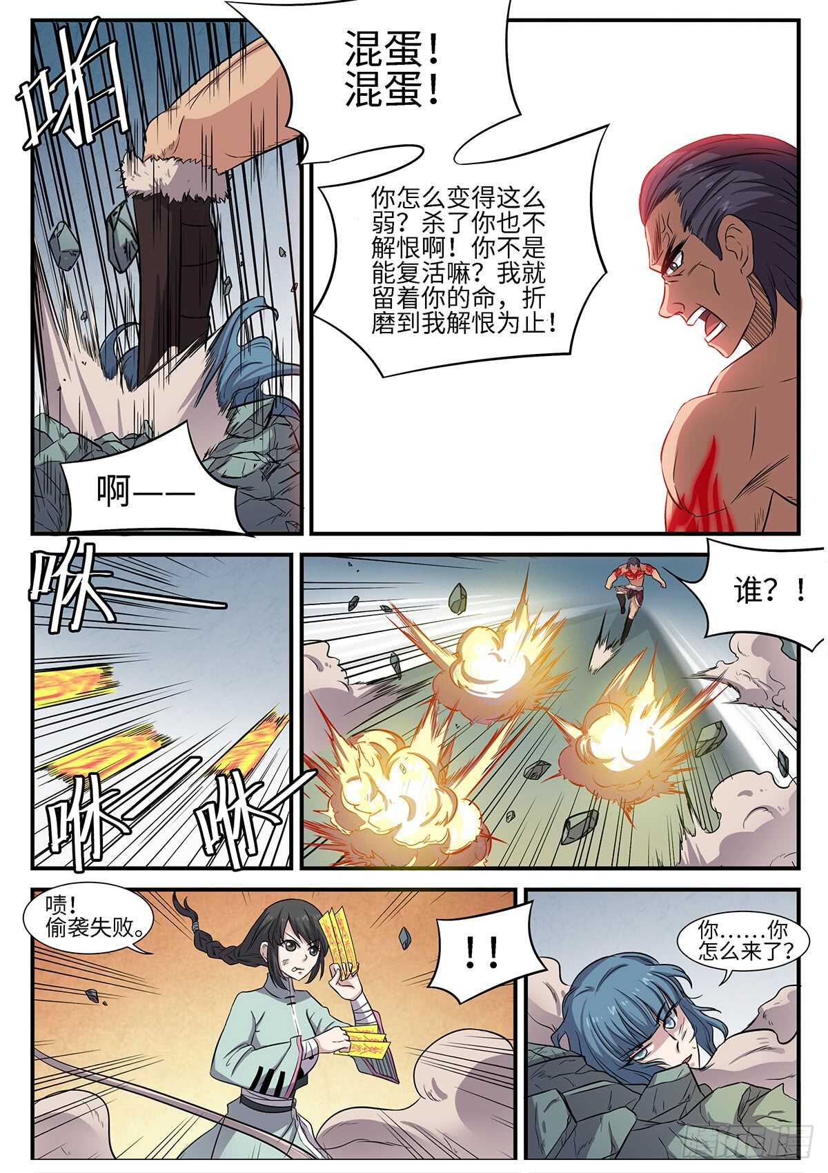 第83话 团队精神7